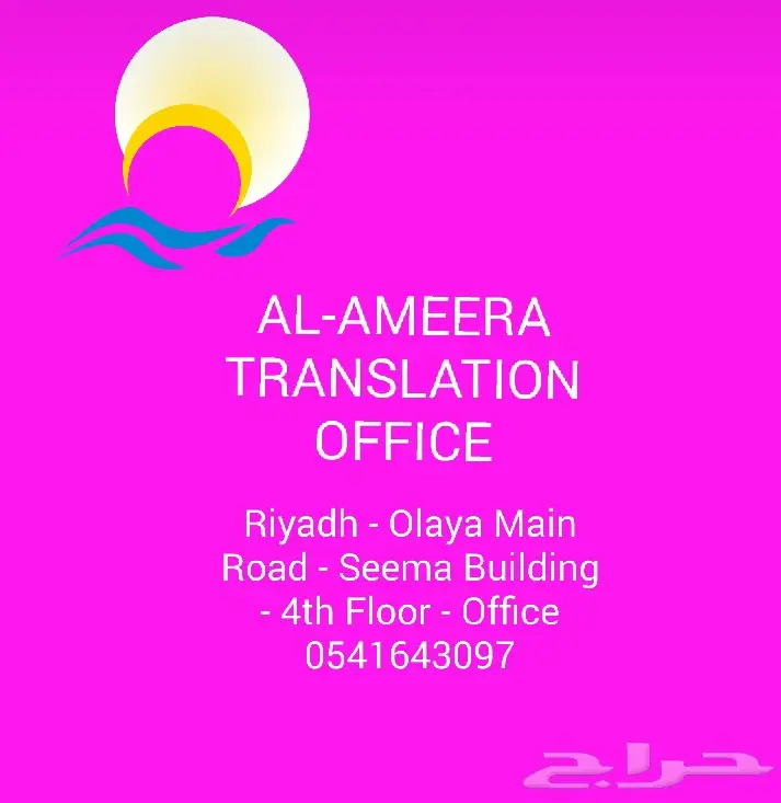 مترجم محترف Professional Translator