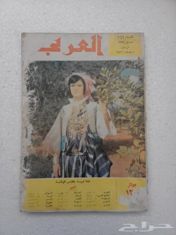 للبيع: مجموعتكم الكاملة من مجلات العربي الكويتية! (image 9)