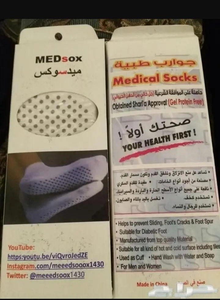 جوارب طبية ميدسوكس للبيع للبيع للبيع  (Image 1)