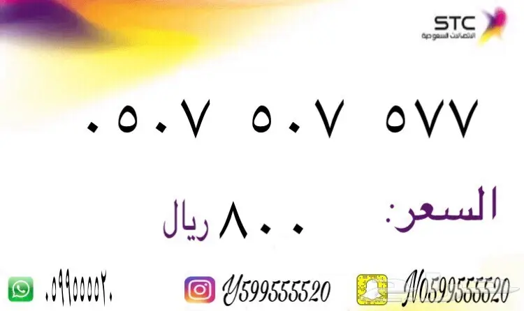 ارقام سوا مميزه للبيع (image 12)
