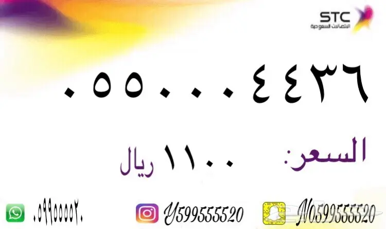 ارقام سوا مميزه للبيع (image 13)