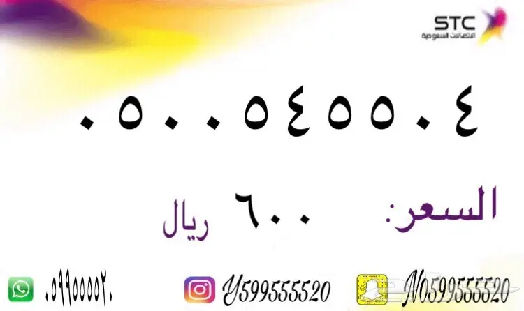 ارقام سوا مميزه للبيع (image 16)