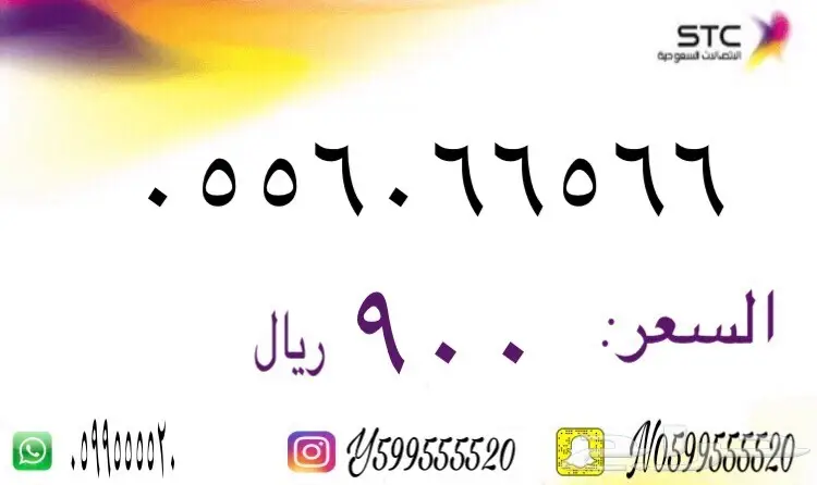 ارقام سوا مميزه للبيع (image 19)