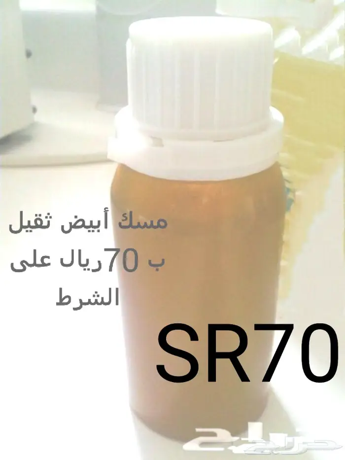 مسك ابيض علب كبيرة ب70 ومخلطات وورد وشحن 1