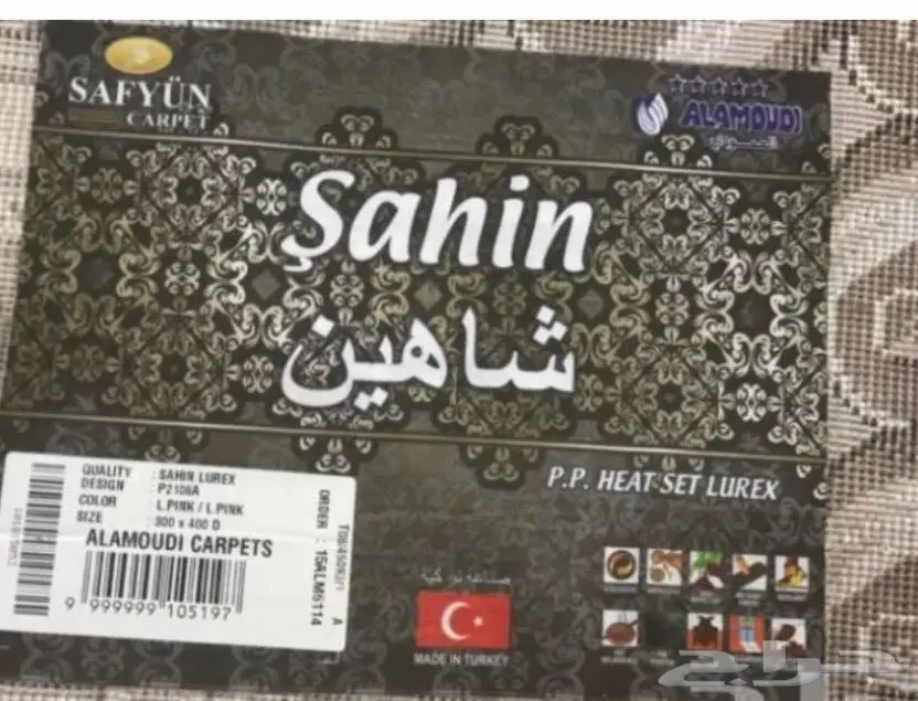 سجاد تركي جديده  (image 1)