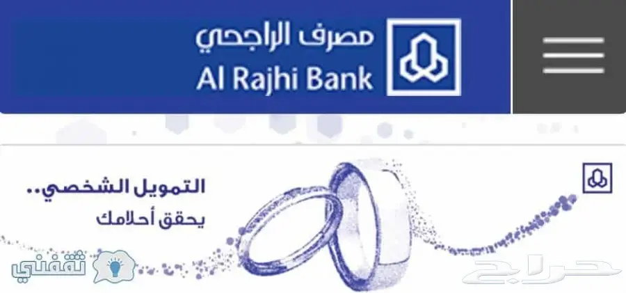 رفع طلبات مصرف الراجحي 