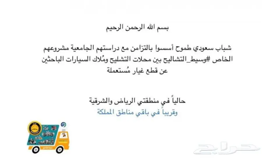 قطع غيار من التشاليح الحاير وبقيق ونعايم  (image 4)