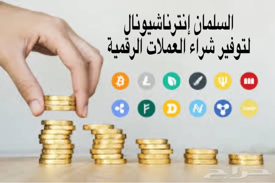 شراء العملات الرقمية (البيتكوين) (image 2)