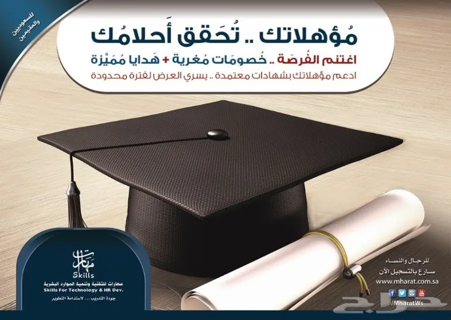 المهارات و التدريب طريقك للتوظيف (image 1)
