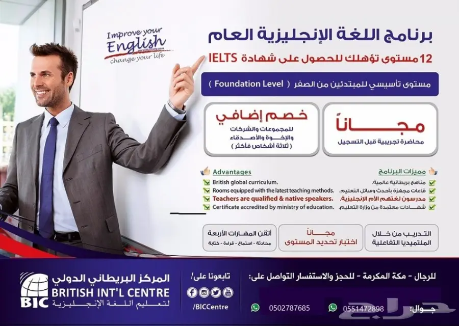 دورة المركز البرطاني للغة الانجليزية