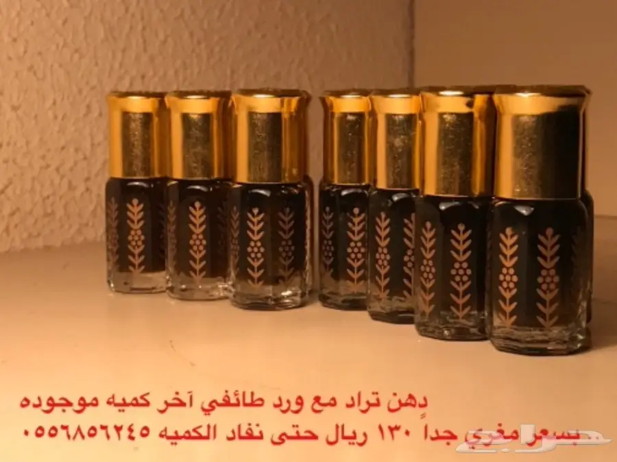 دهن تراد مع ورد طائفي عرض لا يفوت 130 ريال