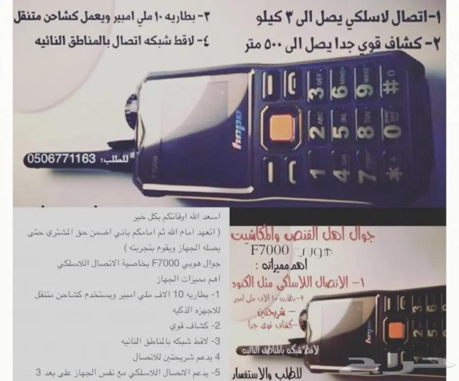 الجوالات اللاسلكيه الرائعه F7000