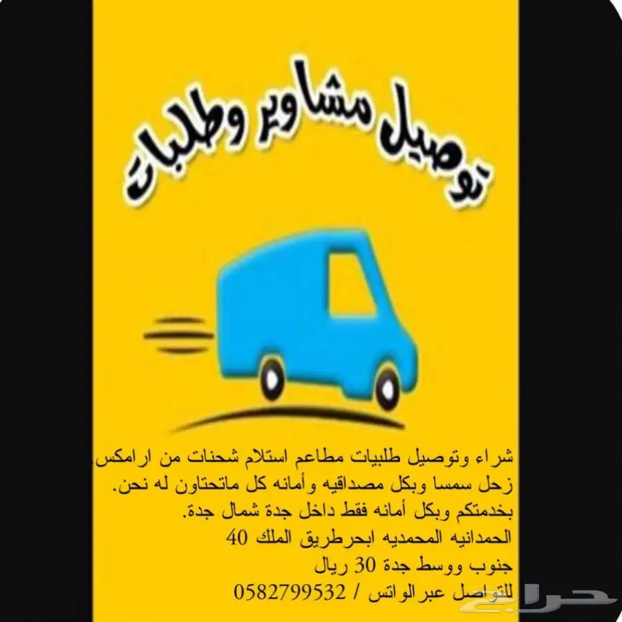 توصيل طلبيات