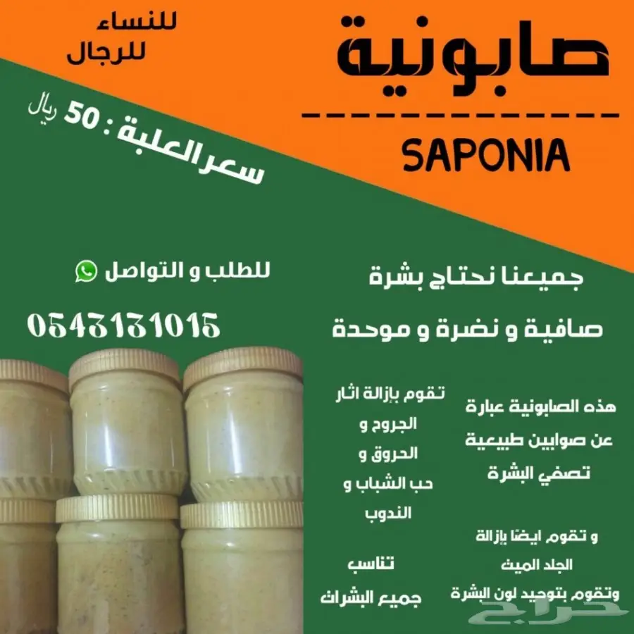 صابونيه لتوحيد لون وتفتح البشرة شيل سواد 