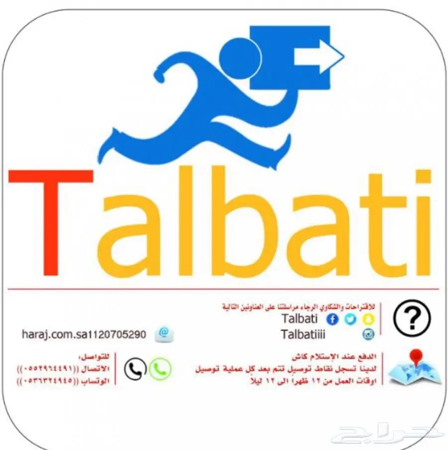 توصيل مشوار وطلبات بأسعار مناسبة