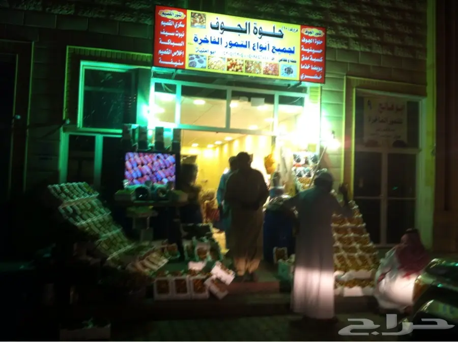 حلوه الجوف الاصليه (image 17)