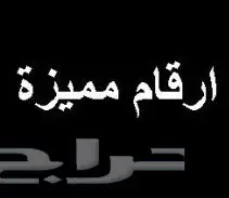 متوفرة 6 ارقام سبع خمسات 05 ب 3000 ر (image 9)