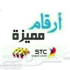 متوفرة 6 ارقام سبع خمسات 05 ب 3000 ر (image 7)