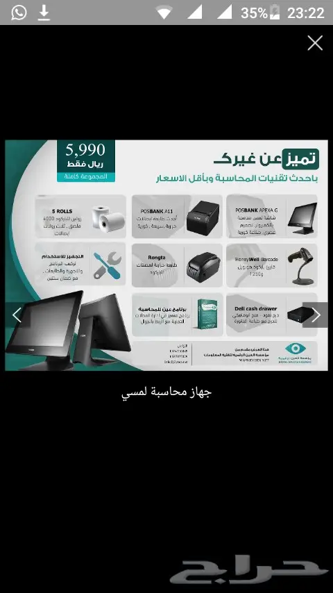 الرياض الدوادمي القصيم القويعية اجهزة كاشير (image 6)