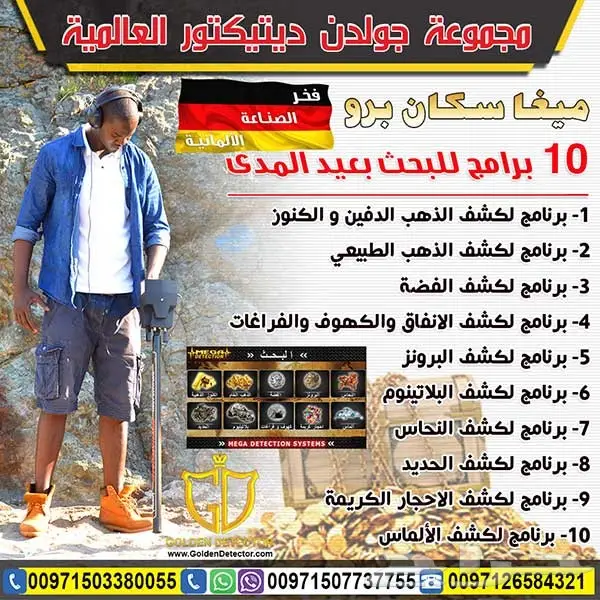 جهاز كشف الذهب ميغا سكان برو (image 2)