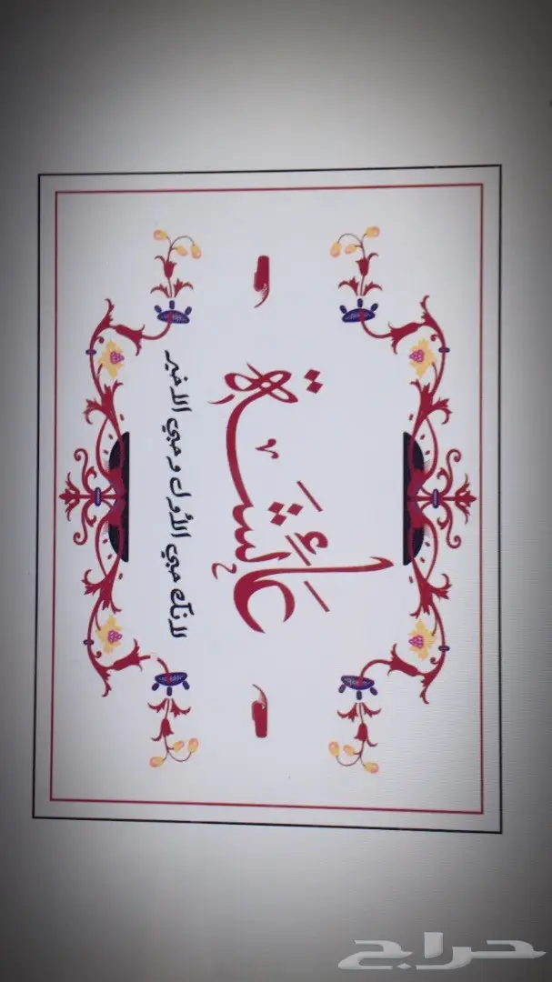 جديد2018 افخم طقم هديه VIP تقدمها شاهد الصور (image 39)