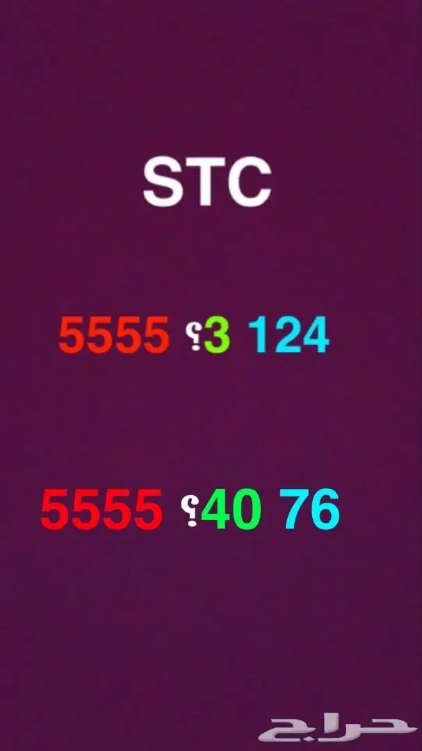 للبيع رقم مميز اربع خمسات 05