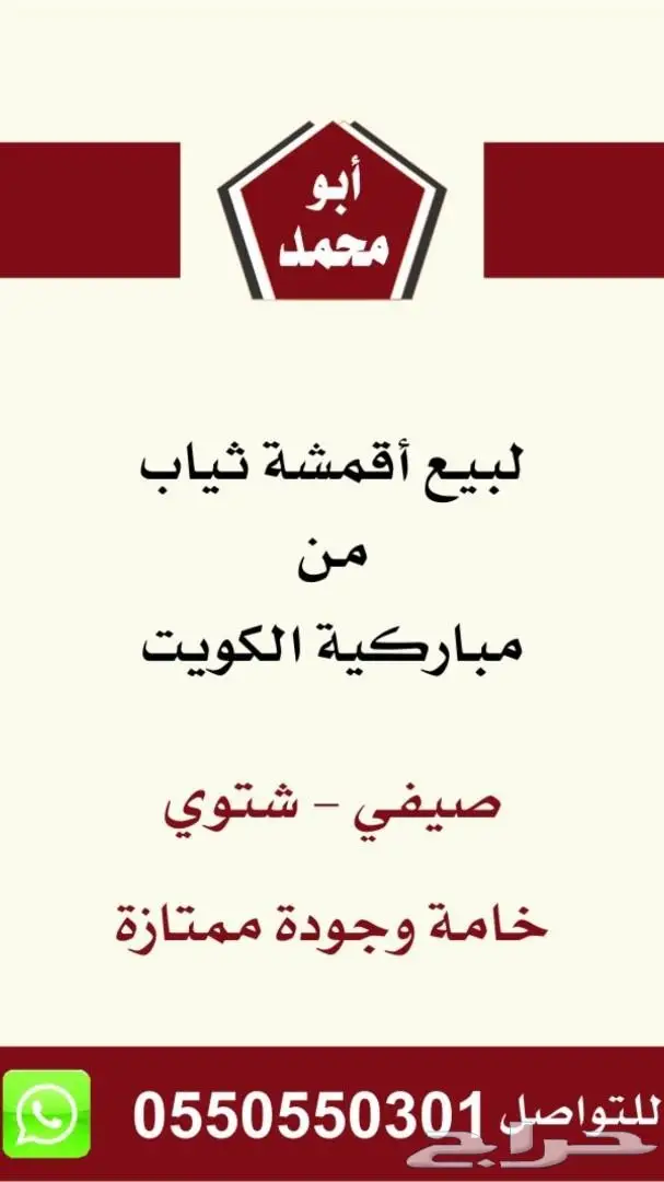 عرض خاص على الأقمشة الكويتية الرسمية (image 33)