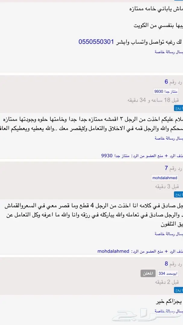 عرض خاص على الأقمشة الكويتية الرسمية (image 38)