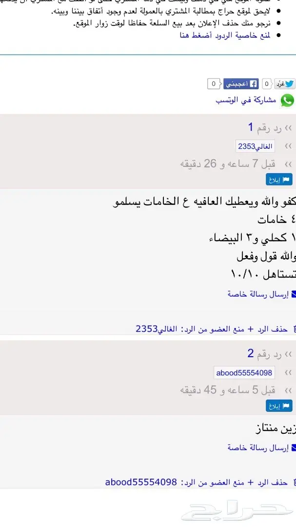 عرض خاص على الأقمشة الكويتية الرسمية (image 40)