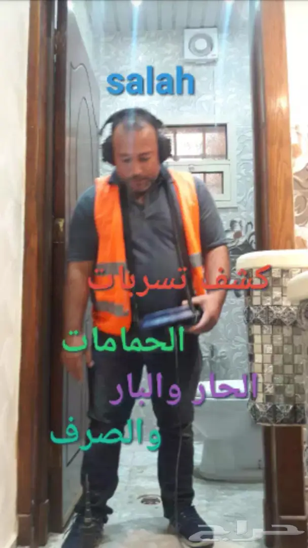 كشف تسربات المياه.فحص خزانات ومسابح.شبكات.غاز (image 13)