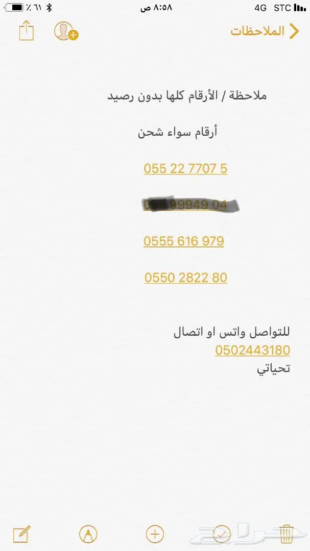 أرقام مميزة بأسعار لا تُقاوم! من STC (image 1)