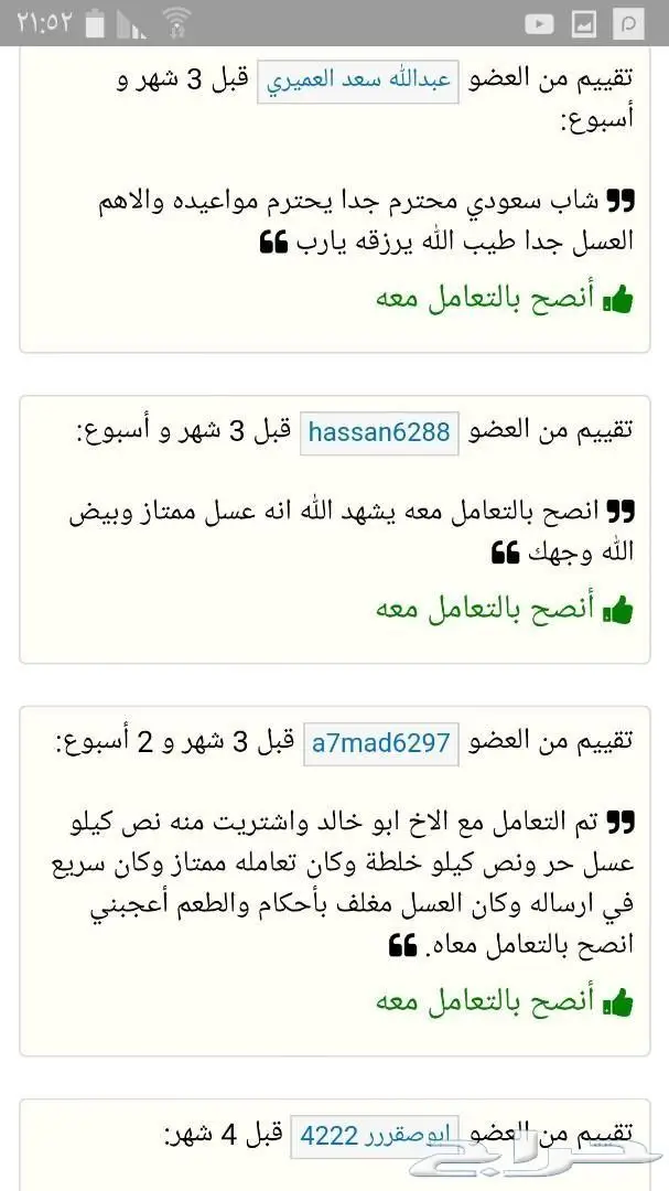 عسل حر جبلي جنوة جديدة اراء العملاء إيجابية  (image 13)