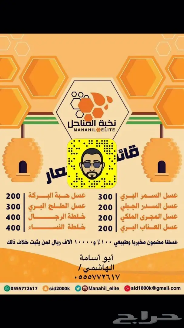 10 الاف ريال لمن يثبت أن العسل غير أصلي(مضمون (image 3)