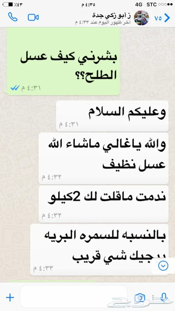 10 الاف ريال لمن يثبت أن العسل غير أصلي(مضمون (image 13)