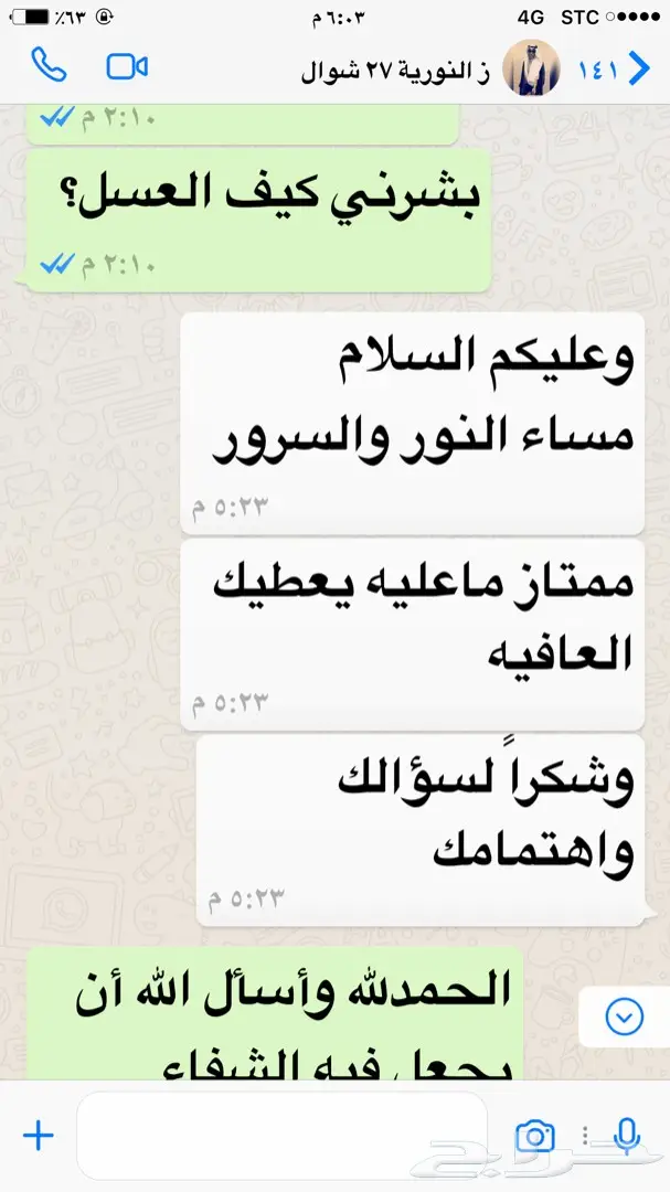 10 الاف ريال لمن يثبت أن العسل غير أصلي(مضمون (image 48)