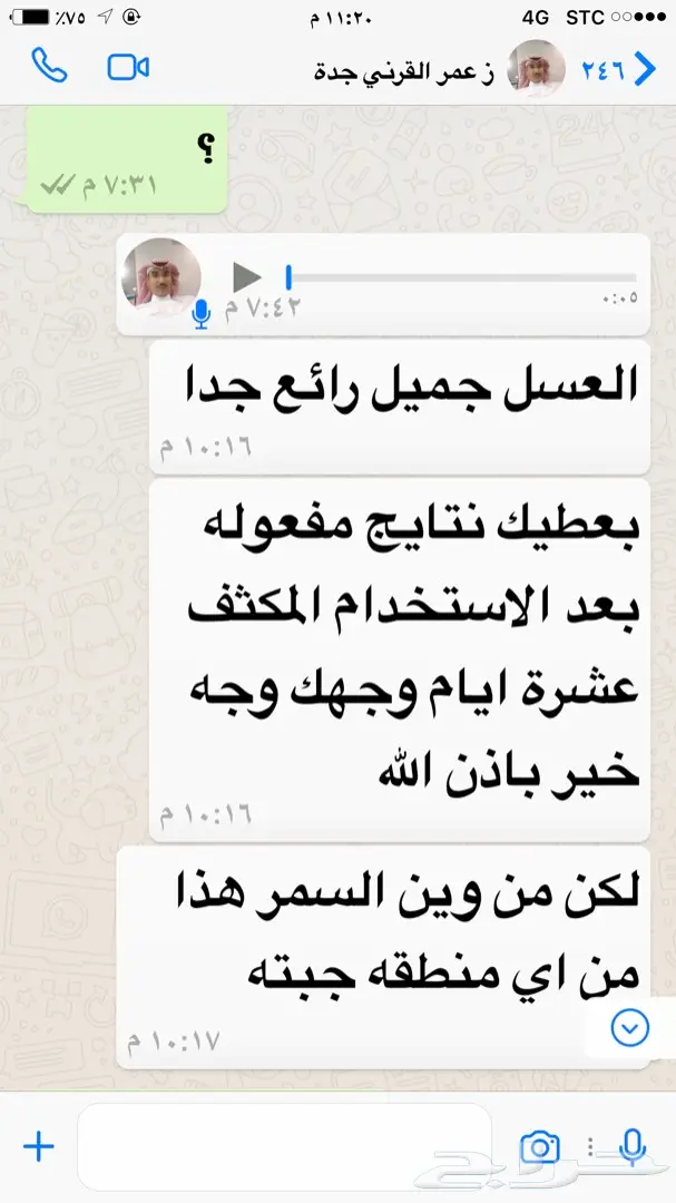 10 الاف ريال لمن يثبت أن العسل غير أصلي(مضمون (image 58)