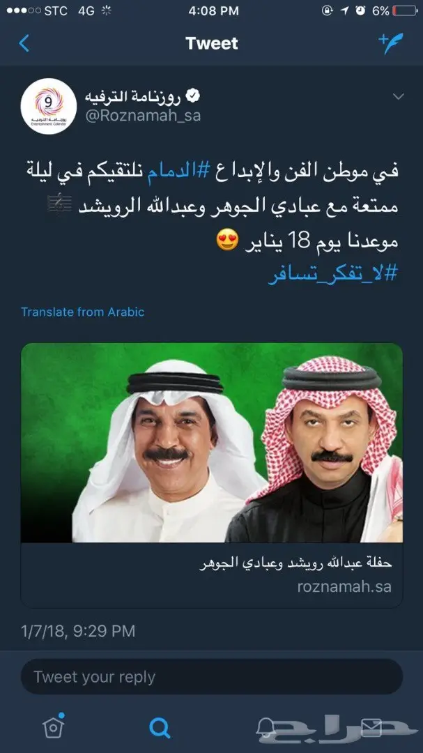 للبيع تذكره حفلة عبادي الجوهر (image 1)