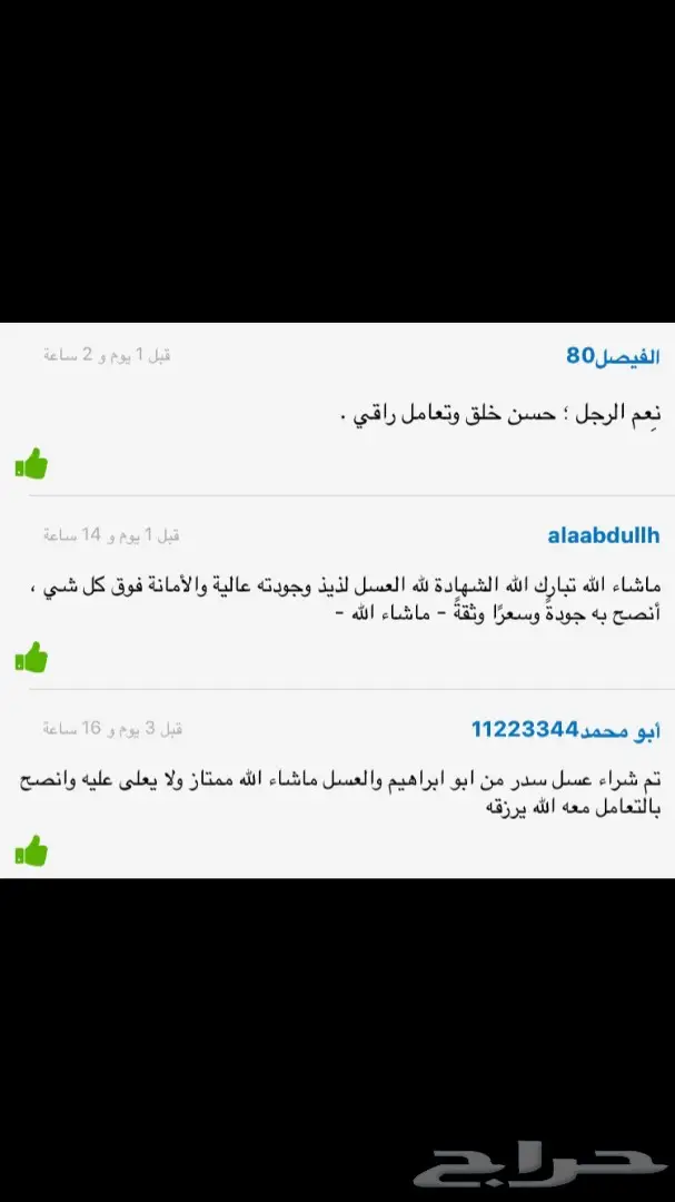 عسل سدر الباحة الأصيل - جودة لا مثيل لها! (image 12)