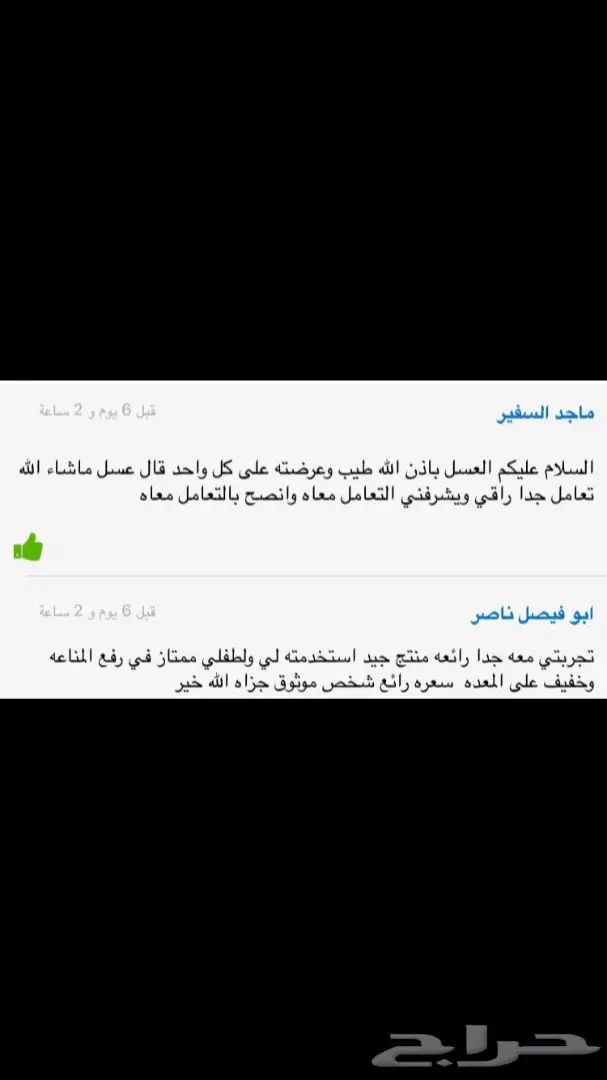 عسل سدر الباحة الأصيل - جودة لا مثيل لها! (image 13)