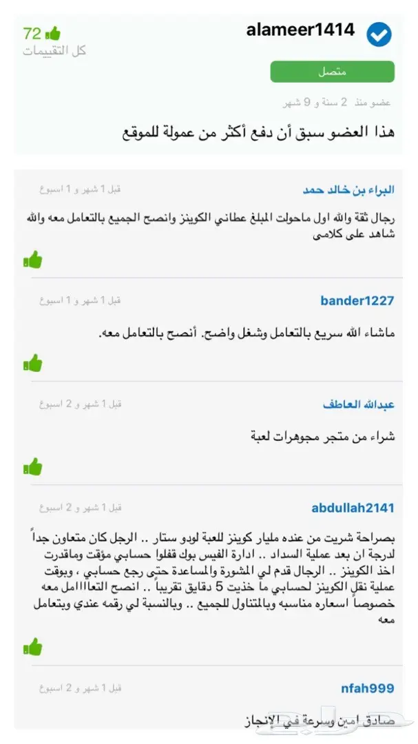 لودو ستار رصيد وجواهر (عرض جبآر) (image 2)