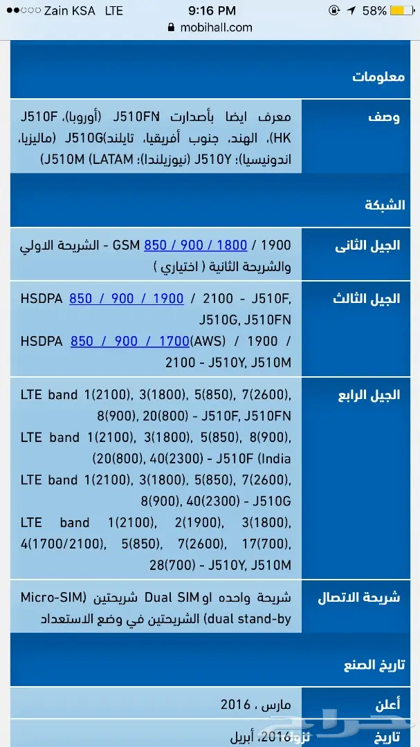 جوال سامسونج J5 6 (image 1)