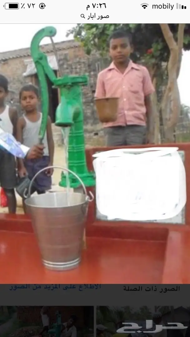 من يبحث عن الآبار لصدقات 
