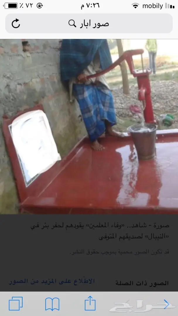 من يبحث عن الآبار لصدقات  (image 1)