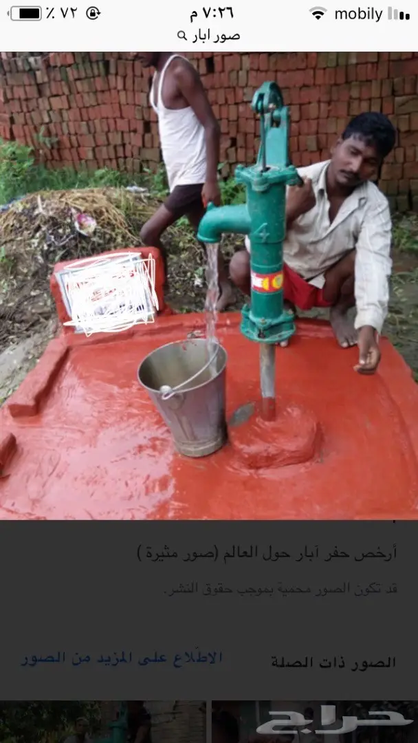 من يبحث عن الآبار لصدقات  (image 2)