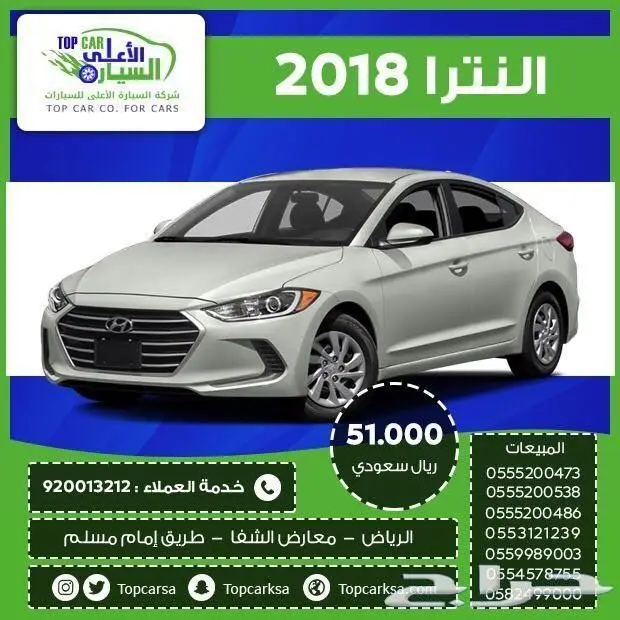 عرض لا يُفوّت! النترا الوعلان 2018 - سعر مميز جداً