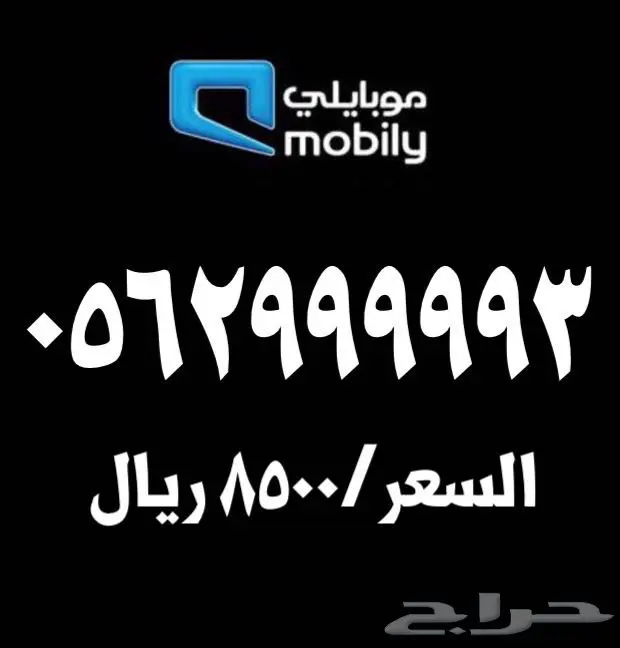 ارقام موبايلي مميزة للبيع 