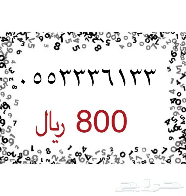 ارقام سوا مميزه (image 22)