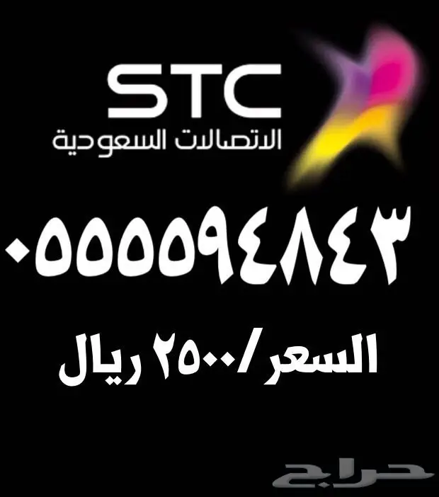 ارقام مميزة للبيع STC اتصالات 
