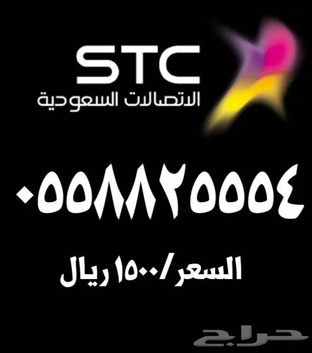 ارقام مميزة للبيع STC اتصالات  (image 19)