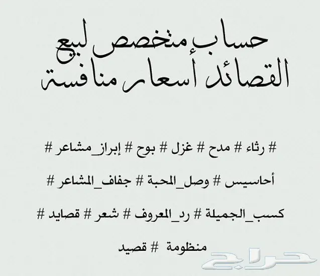 بيع قصائد  (image 1)